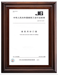 紗窗國家標準