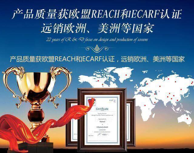 韋柏紗窗質量獲歐盟REACH和ECARF認證，遠銷歐洲、美洲等國家